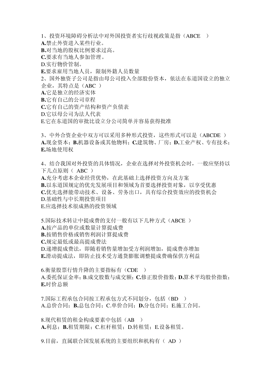 《国际经济合作》练习题答案全版_第2页