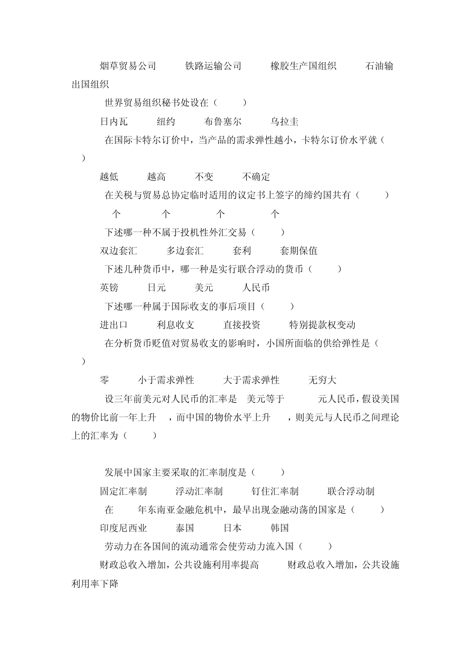 《国际经济学》模拟试题及参考答案_第2页