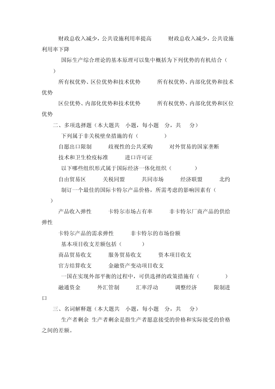 《国际经济学》模拟试题及参考答案_第3页