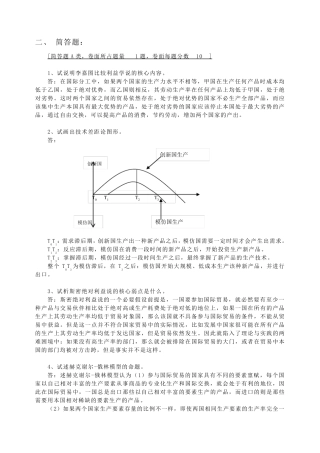 《国际经济学》简答题