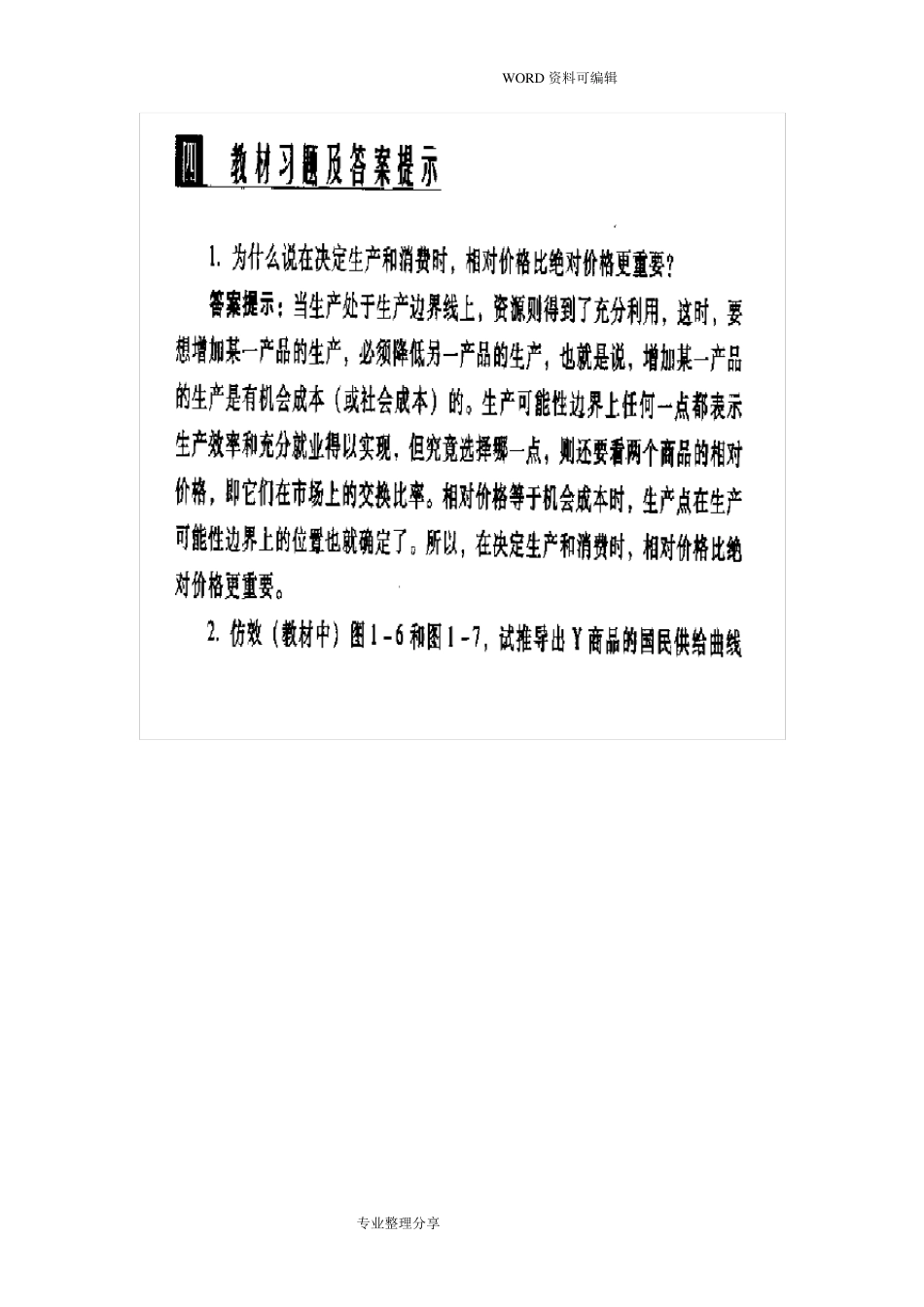 《国际经济学》课后习题答案解析_第1页