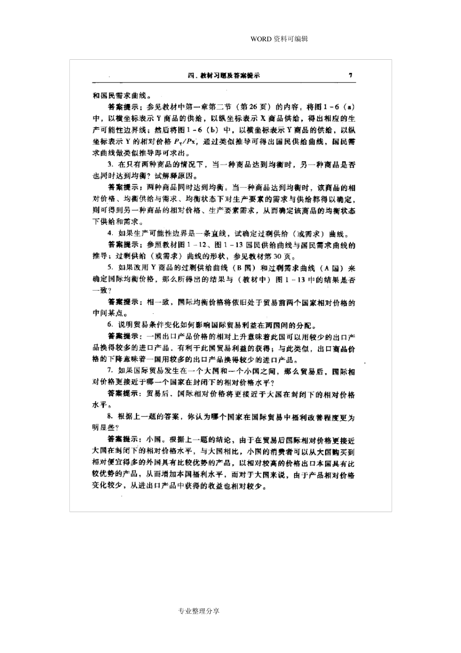 《国际经济学》课后习题答案解析_第2页