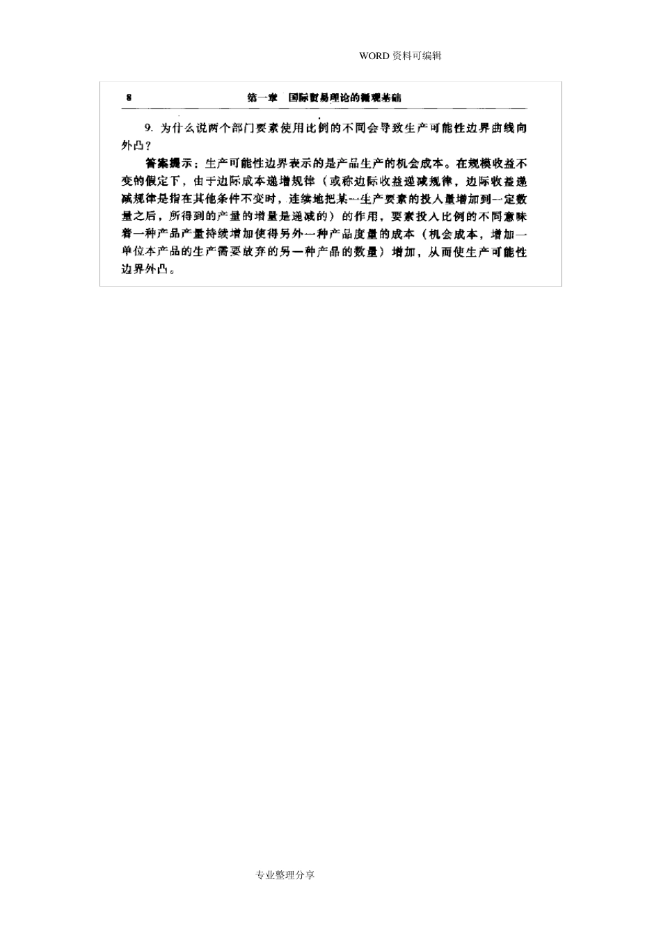 《国际经济学》课后习题答案解析_第3页