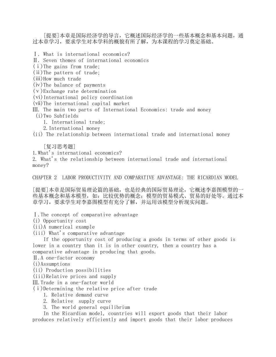 《国际经济学》课程教学大纲_第2页