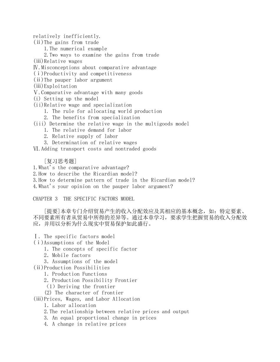 《国际经济学》课程教学大纲_第3页