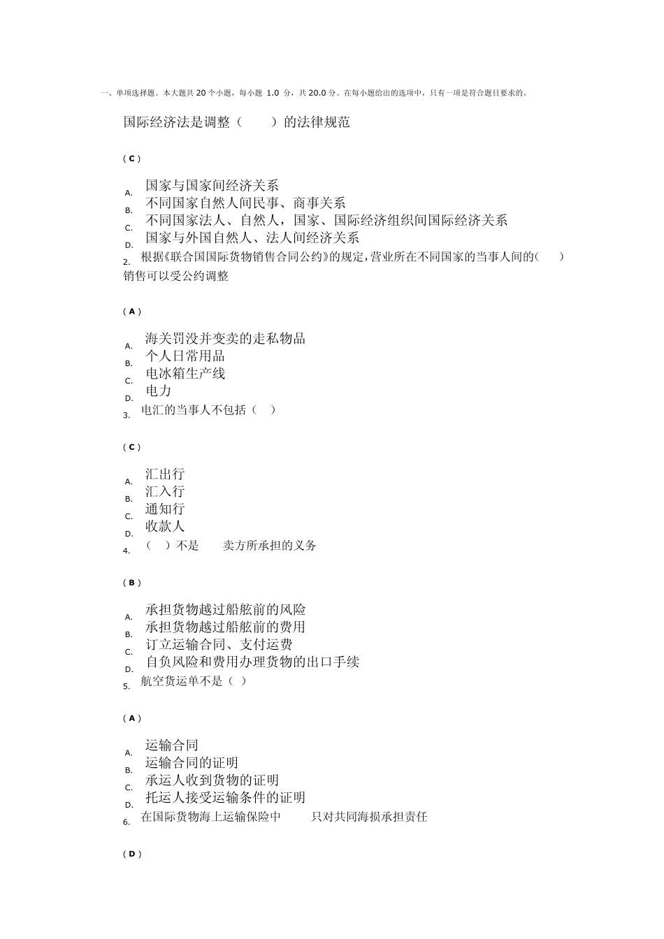 《国际经济法》第二次网上作业_第1页