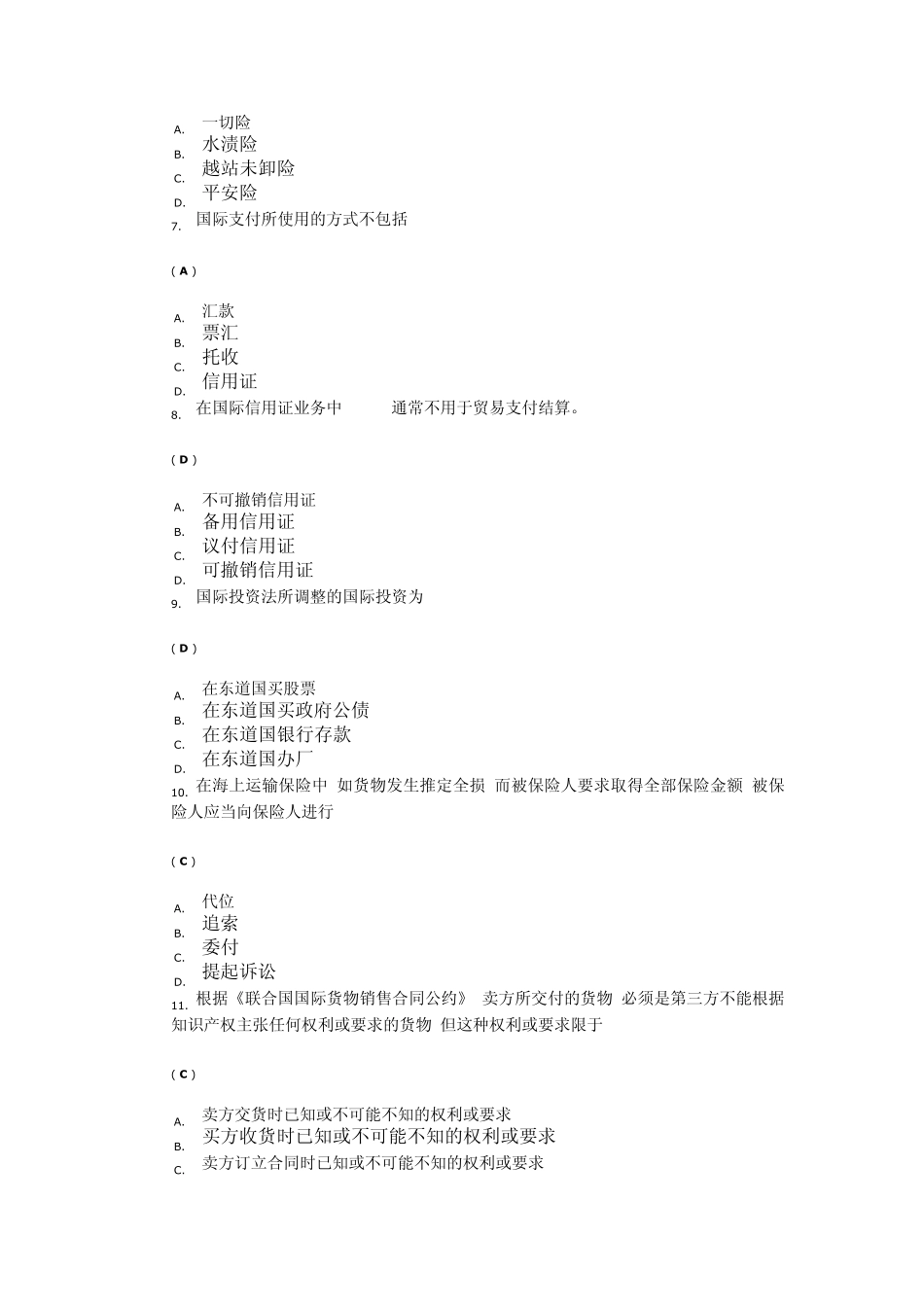 《国际经济法》第二次网上作业_第2页
