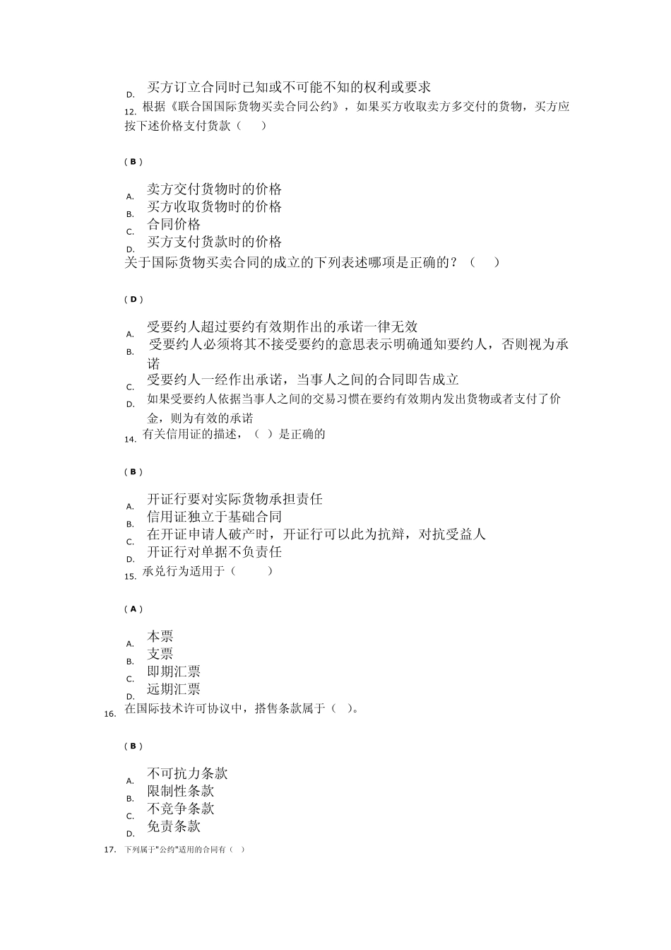 《国际经济法》第二次网上作业_第3页