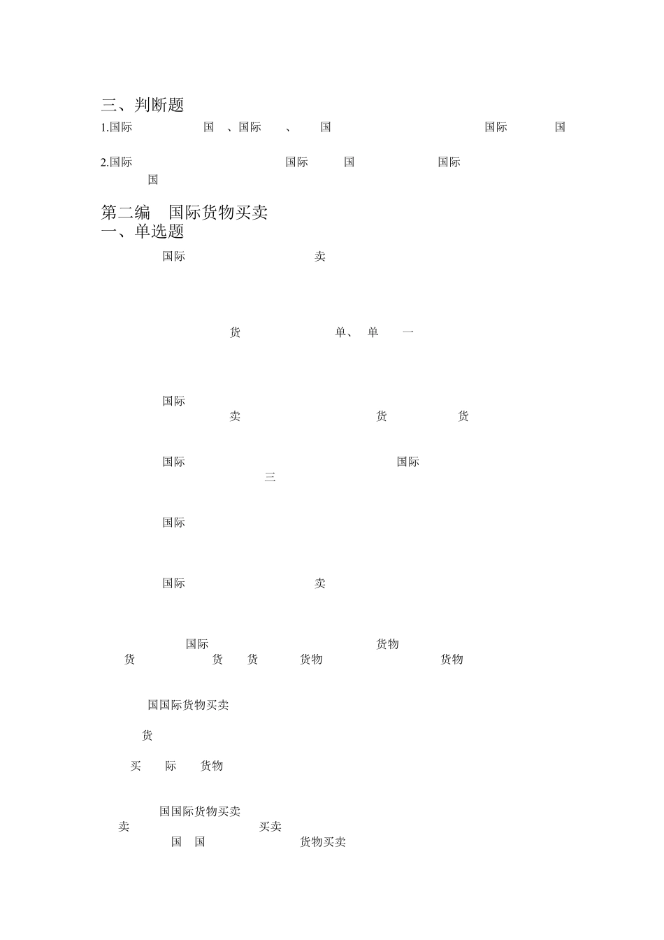 《国际经济法》网上考试题库_第2页