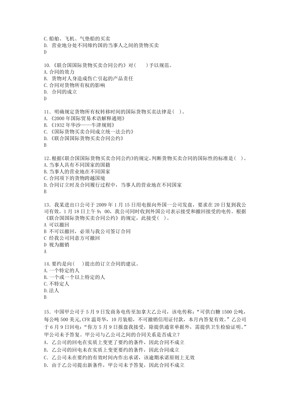 《国际经济法》网上考试题库_第3页