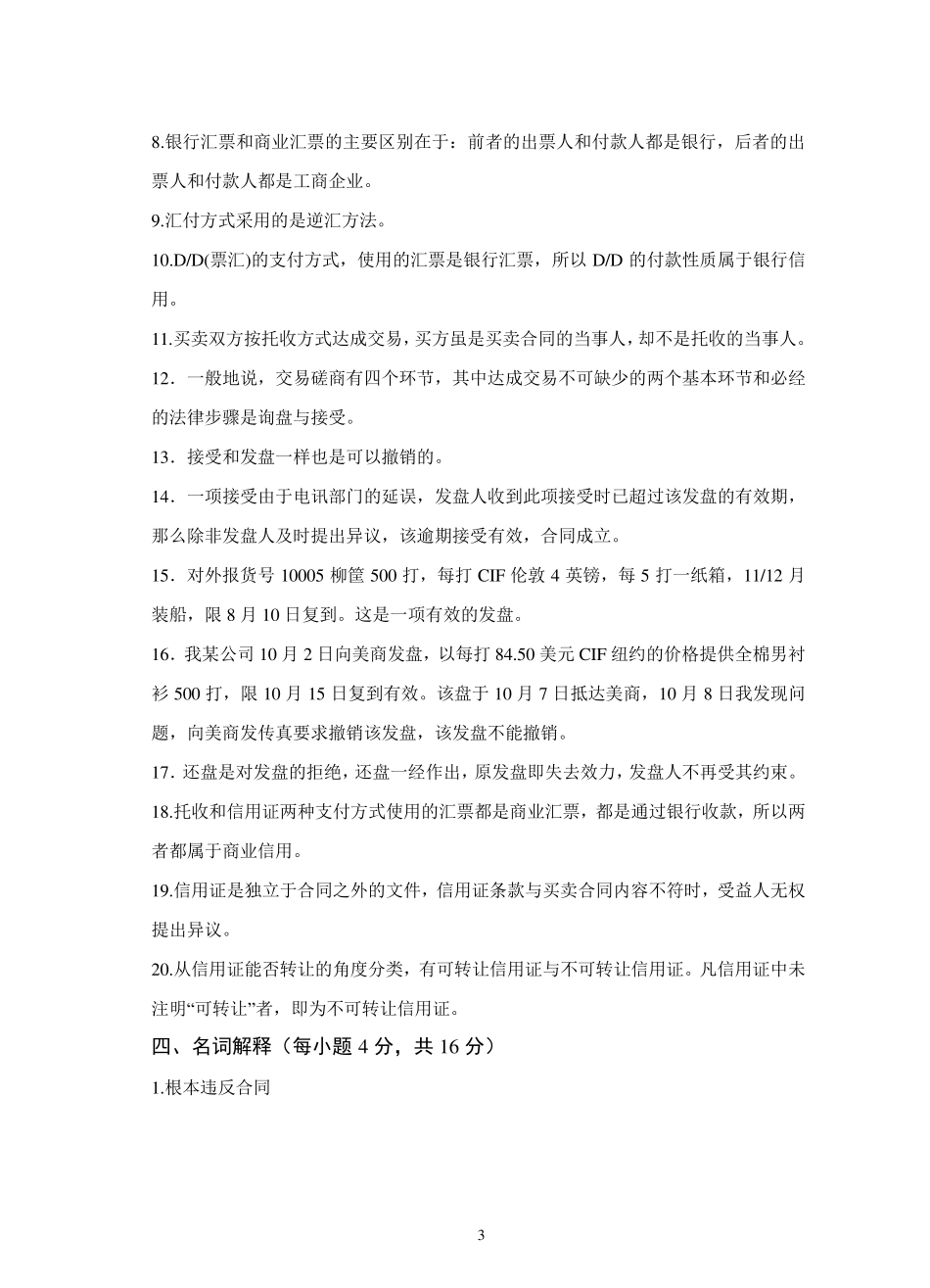 《国际经济法》试卷A及参考答案_第3页