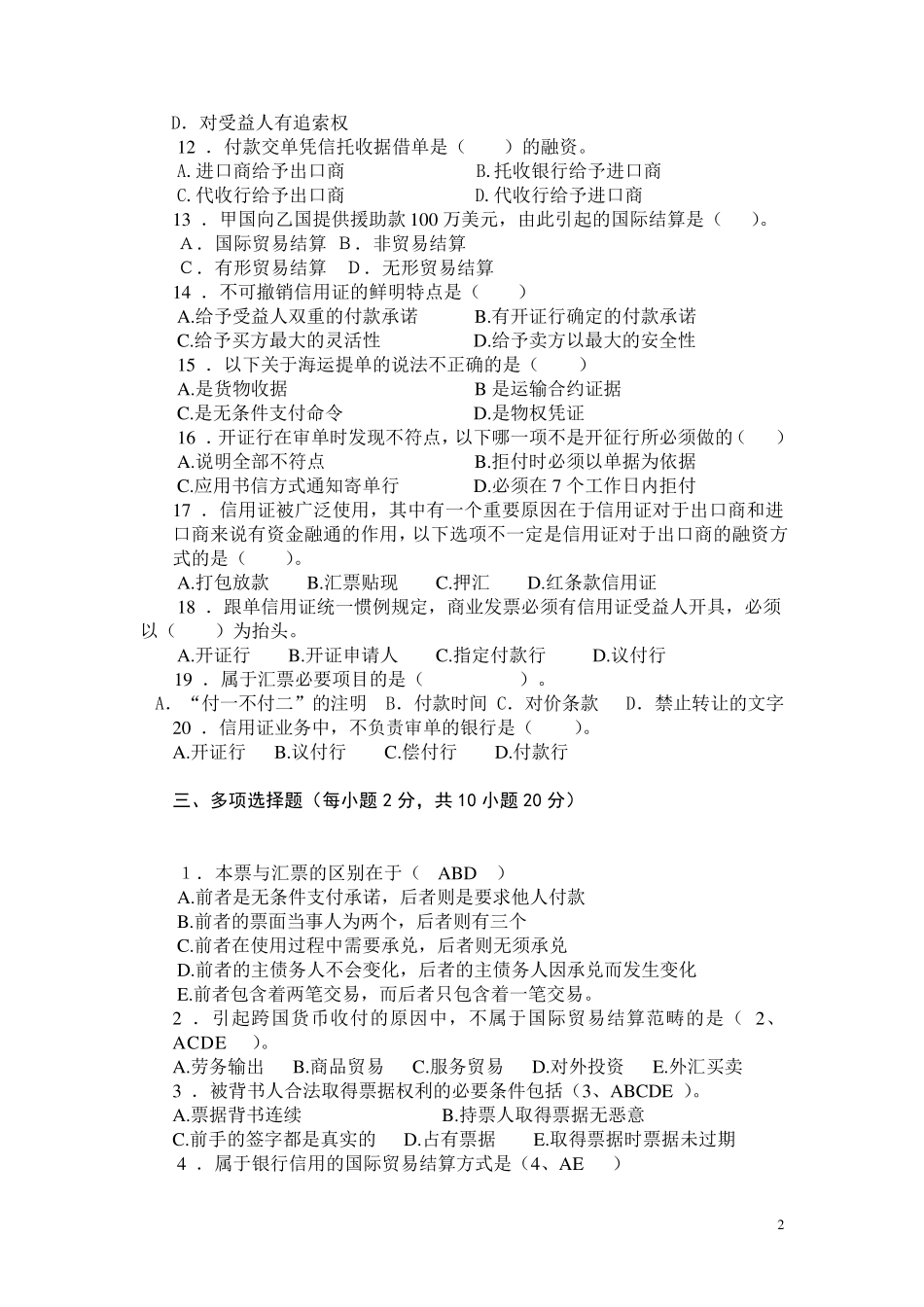 《国际结算》期末复习试卷5套及参考答案_第2页