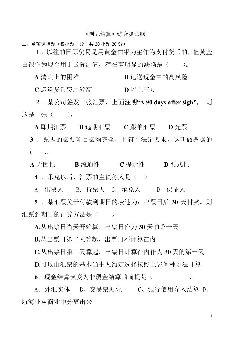 《国际结算》期末试卷及参考答案_第1页