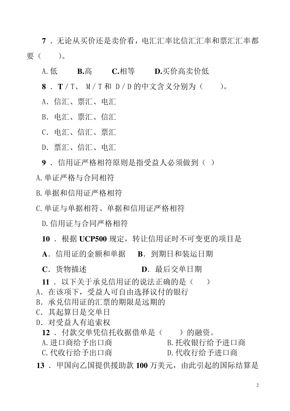 《国际结算》期末试卷及参考答案_第2页