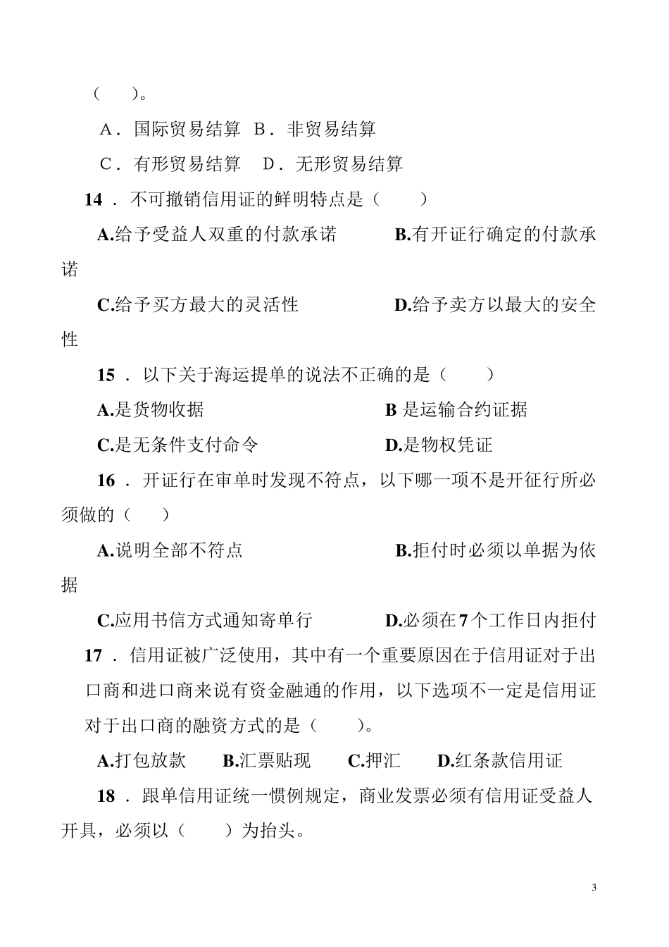 《国际结算》期末试卷及参考答案_第3页