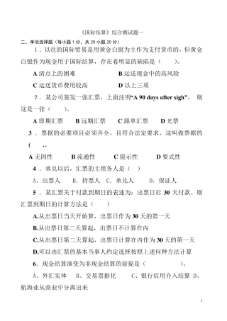 《国际结算》期末试卷及参考答案