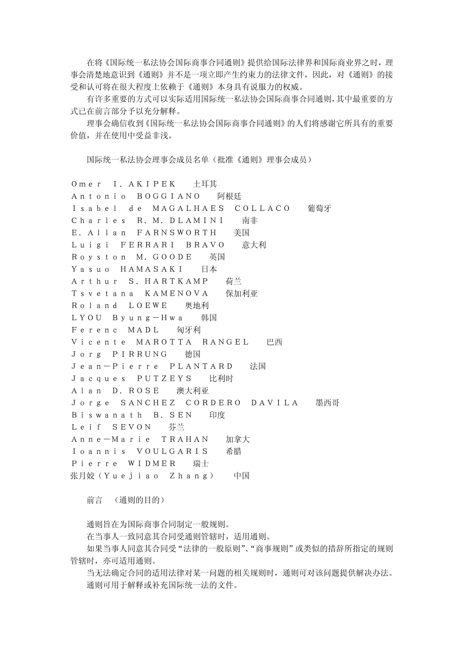 《国际统一私法协会国际商事合同通则(1994版)》_第2页