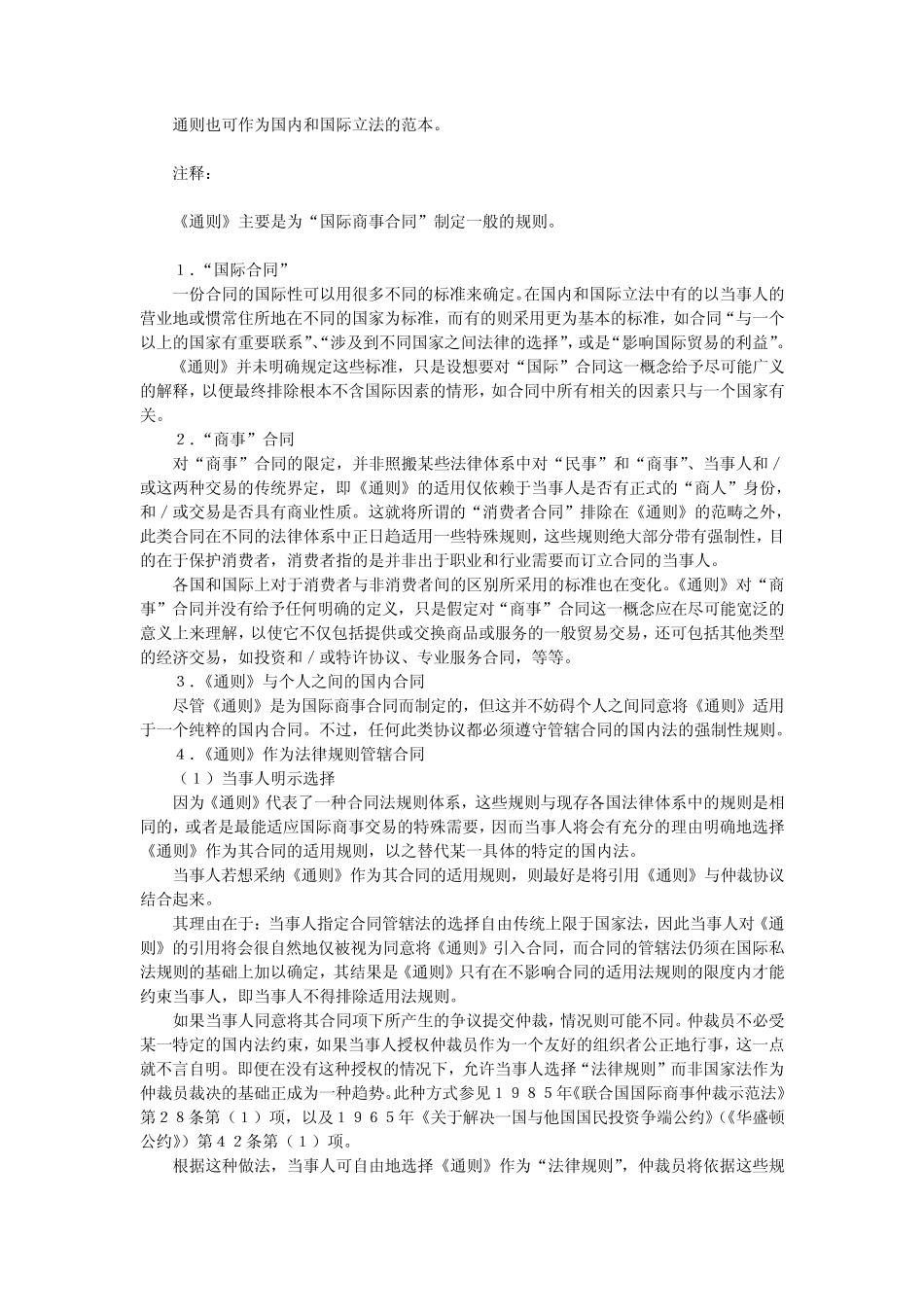 《国际统一私法协会国际商事合同通则(1994版)》_第3页