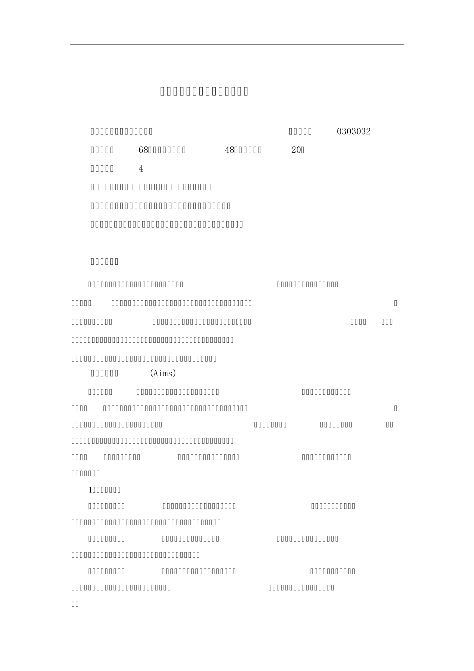 《国际货运代理实务》课程标准_第2页