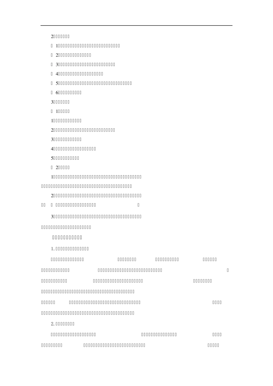 《国际货运代理实务》课程标准_第3页