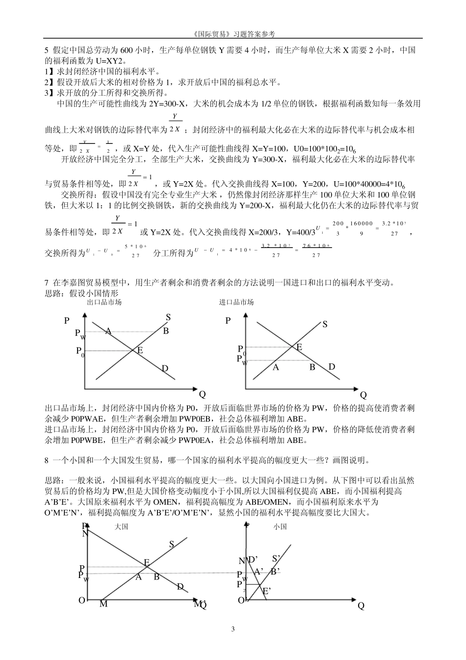 《国际贸易》海闻版_课后答案_第3页