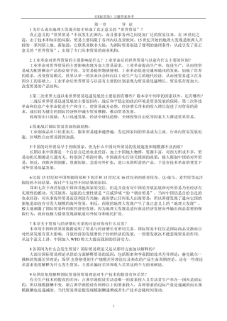 《国际贸易》海闻版_课后答案