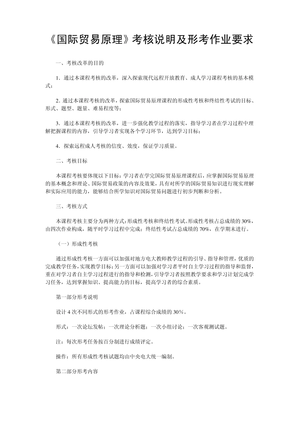 《国际贸易原理》考核说明及作业要求_第1页