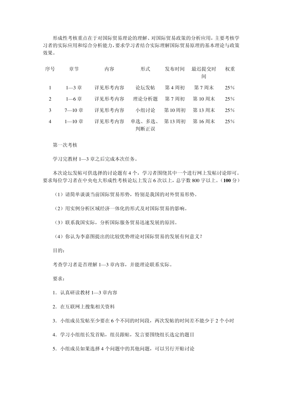 《国际贸易原理》考核说明及作业要求_第2页