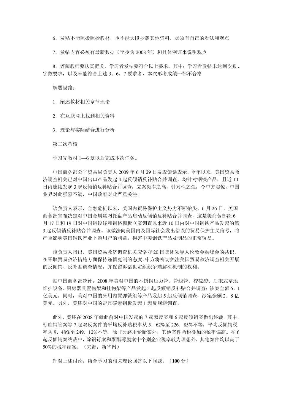 《国际贸易原理》考核说明及作业要求_第3页