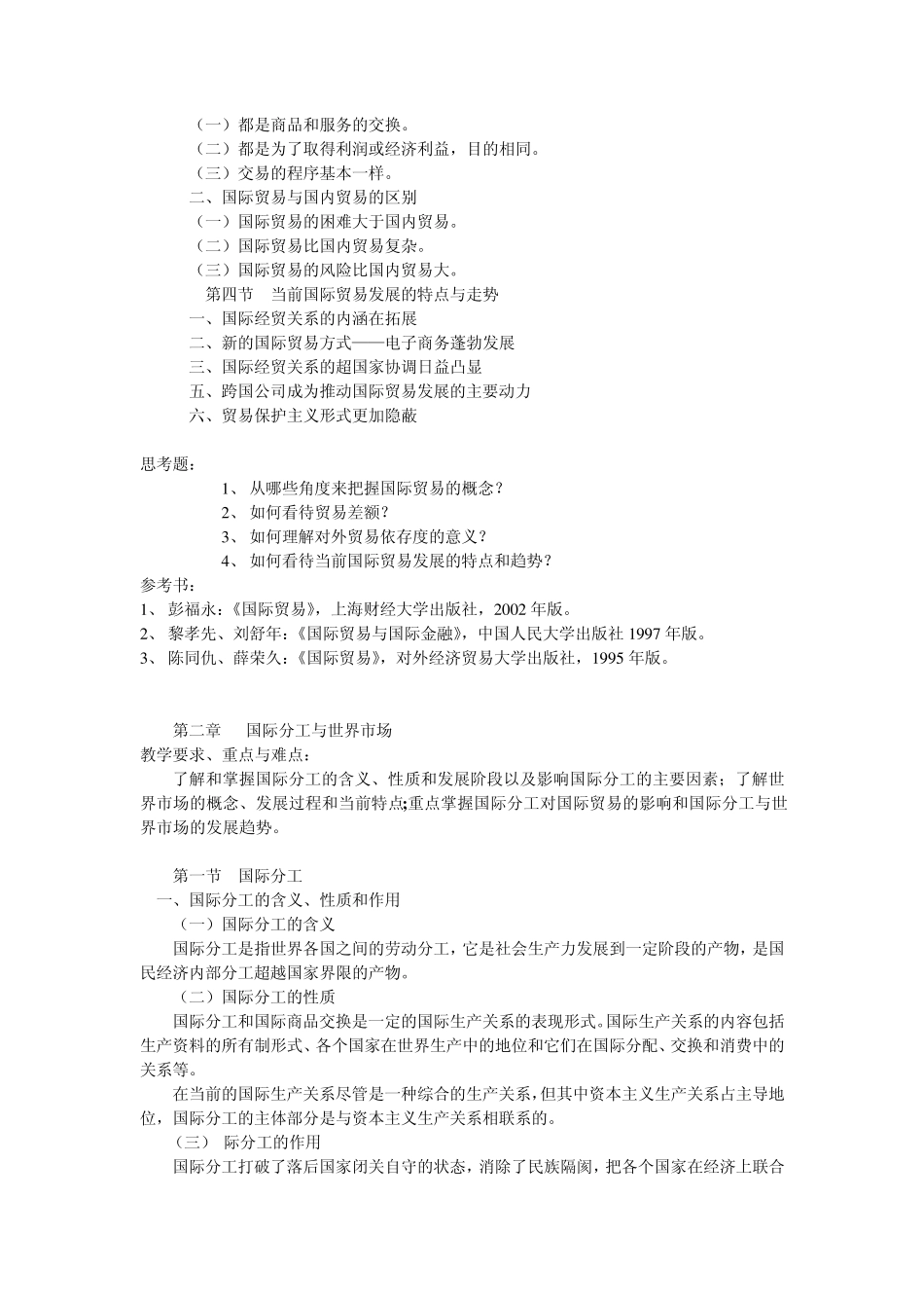 《国际贸易与国际金融》教案_第3页