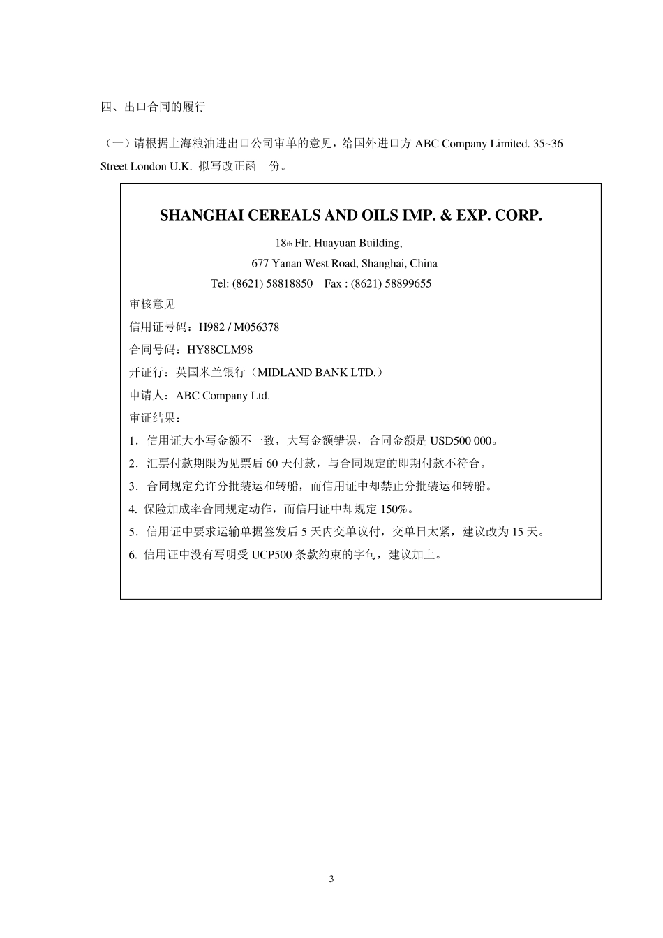 《国际贸易单证实务》课程练习自测题_第3页