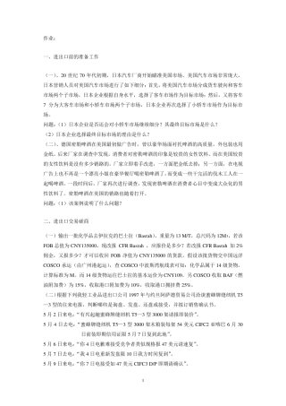 《国际贸易单证实务》课程练习自测题