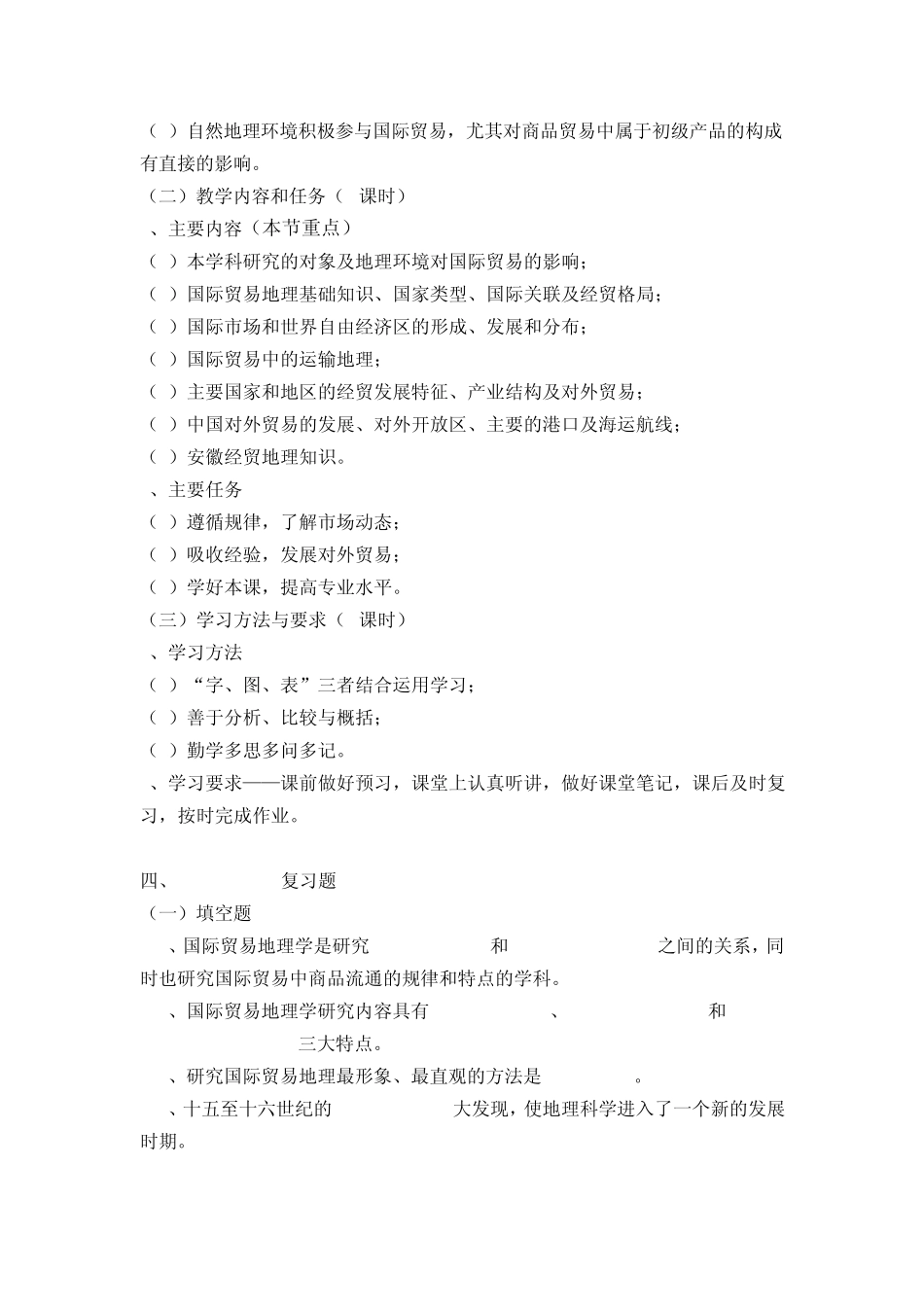 《国际贸易地理》教案_第2页