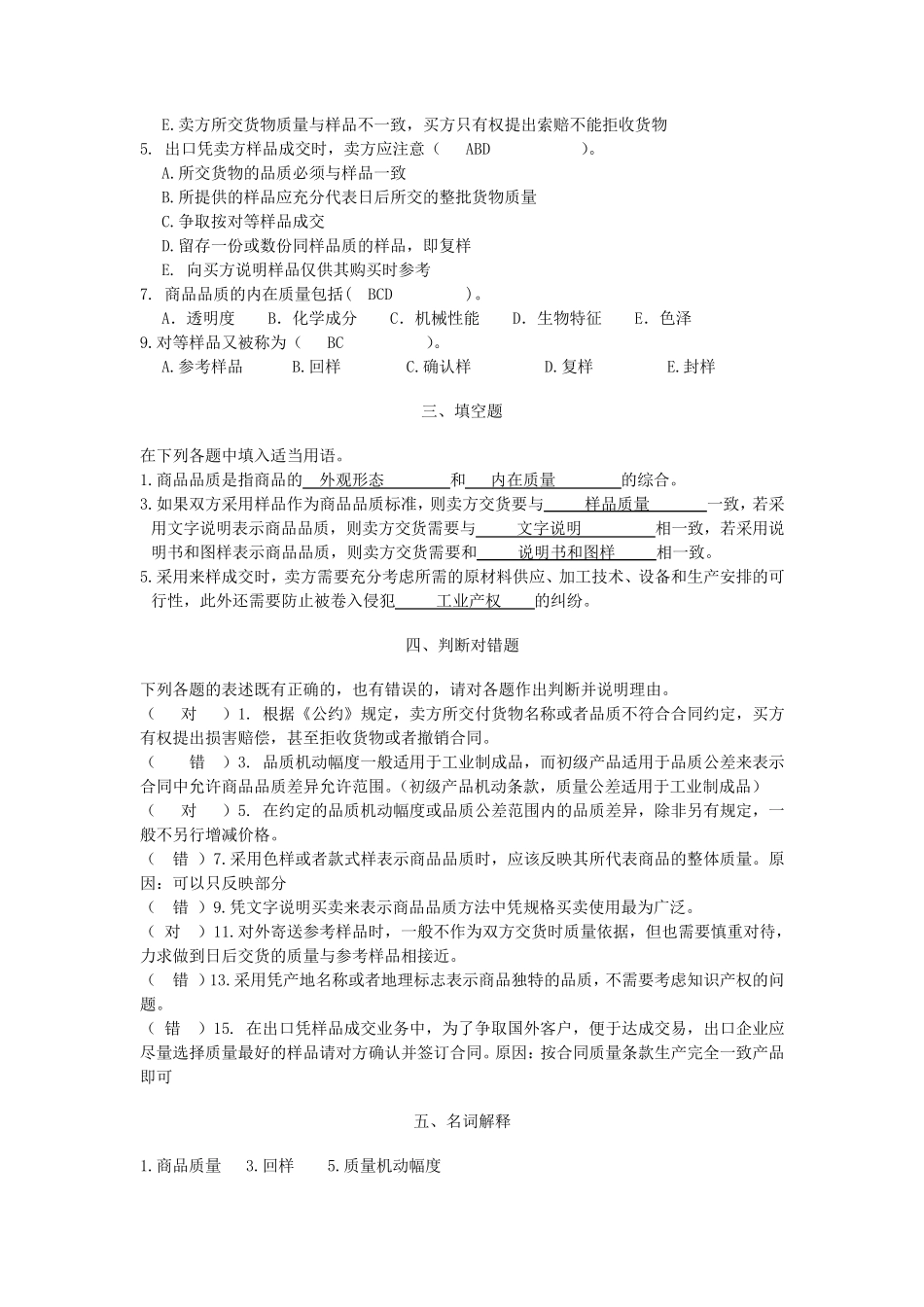 《国际贸易实务》习题_第2页