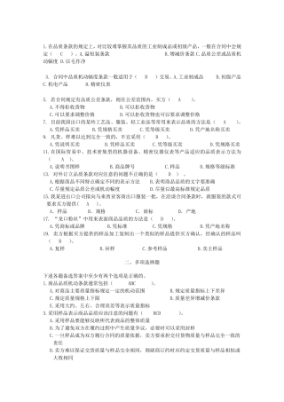 《国际贸易实务》习题