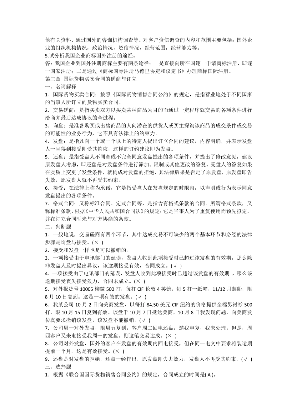 《国际贸易实务》习题及答案_第3页