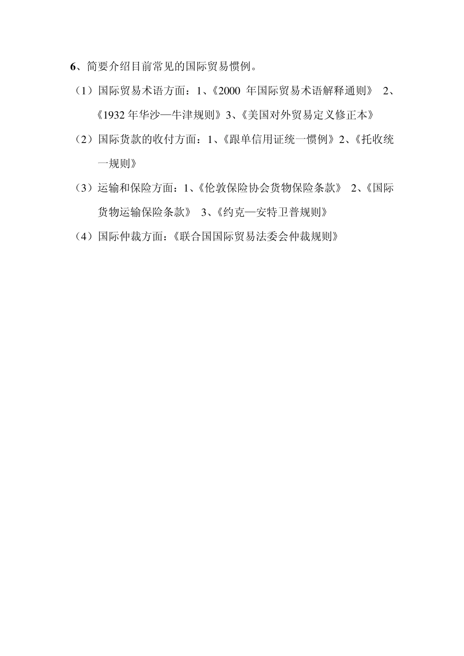 《国际贸易实务》冷柏军编(第2版)课后思考题及习题答案_第3页