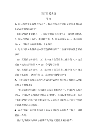 《国际贸易实务》冷柏军编(第2版)课后思考题及习题答案