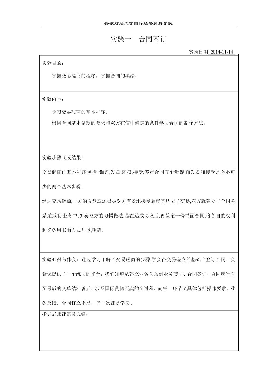 《国际贸易实务》实验报告_第2页