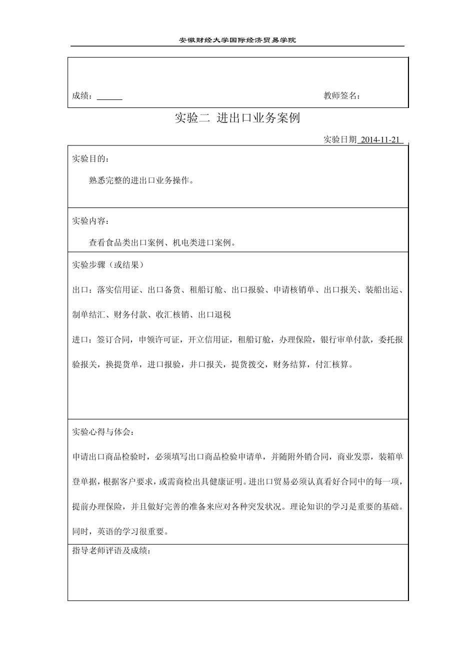 《国际贸易实务》实验报告_第3页