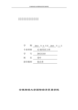 《国际贸易实务》实验报告