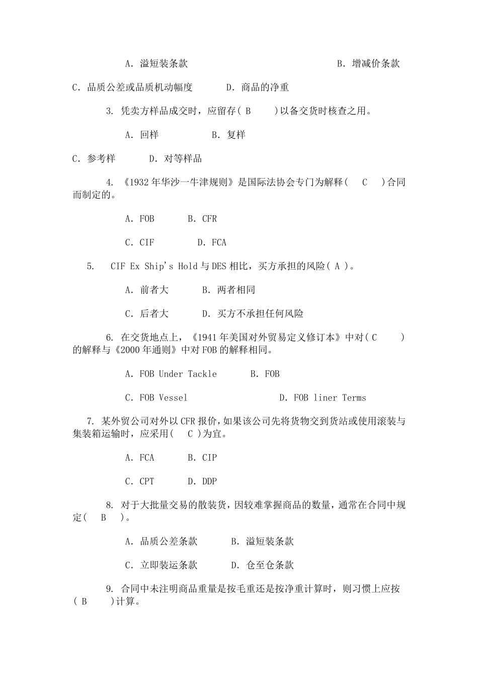 《国际贸易实务》期末考试试卷及答案_第2页