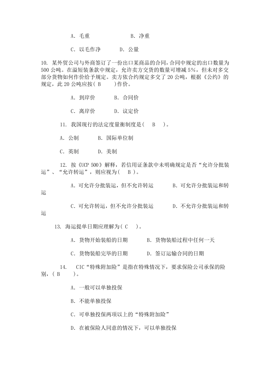 《国际贸易实务》期末考试试卷及答案_第3页