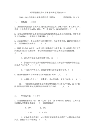 《国际贸易实务》期末考试试卷及答案