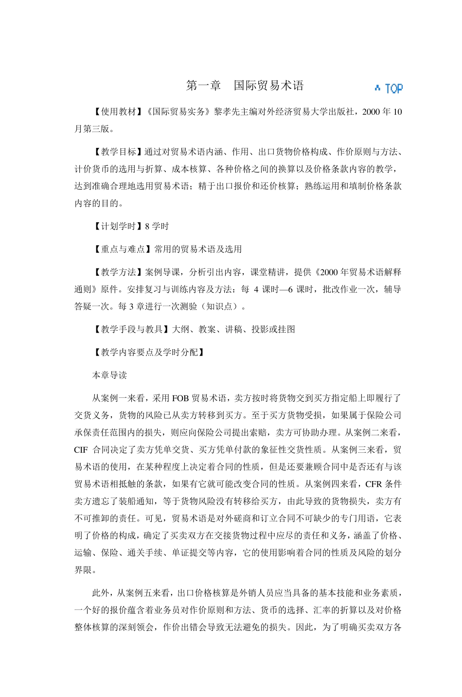 《国际贸易实务》教案_第3页