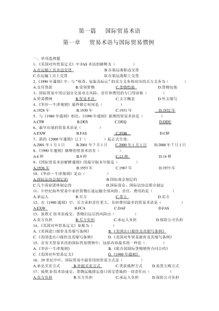 《国际贸易实务》练习题(附参考答案)