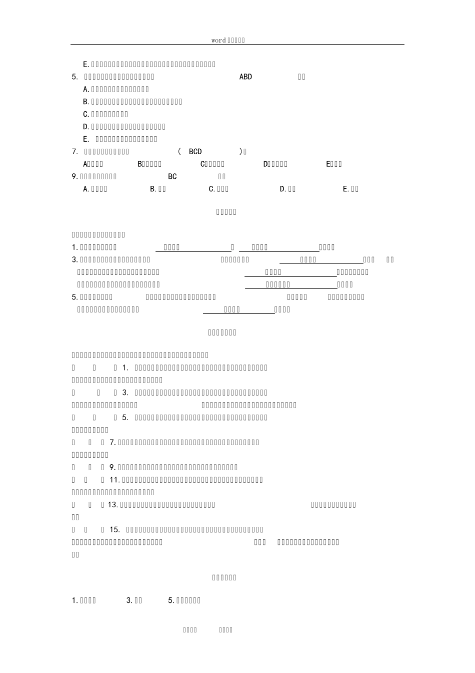 《国际贸易实务的》习题_第2页