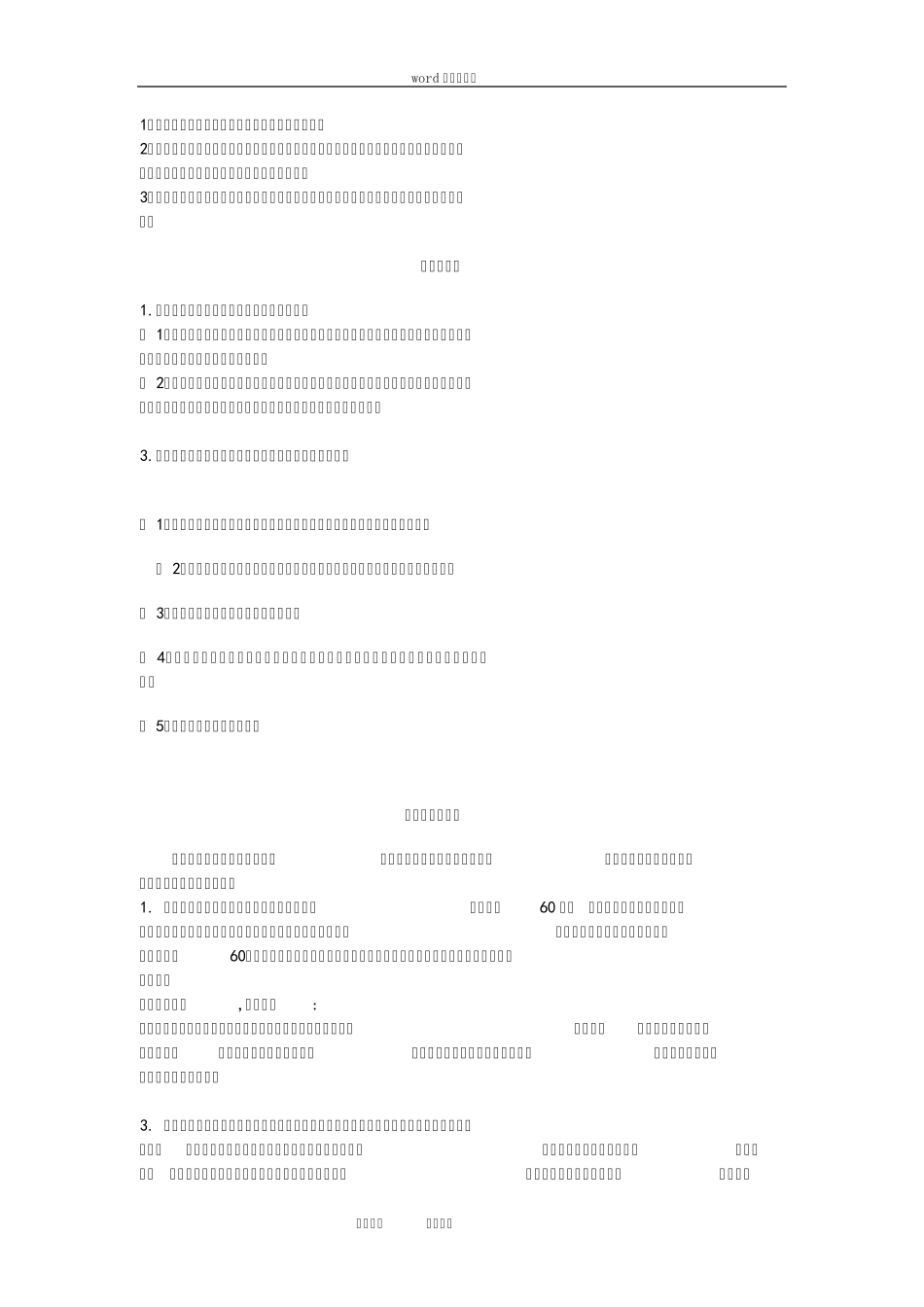 《国际贸易实务的》习题_第3页