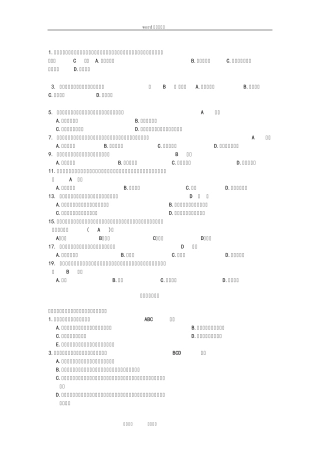 《国际贸易实务的》习题