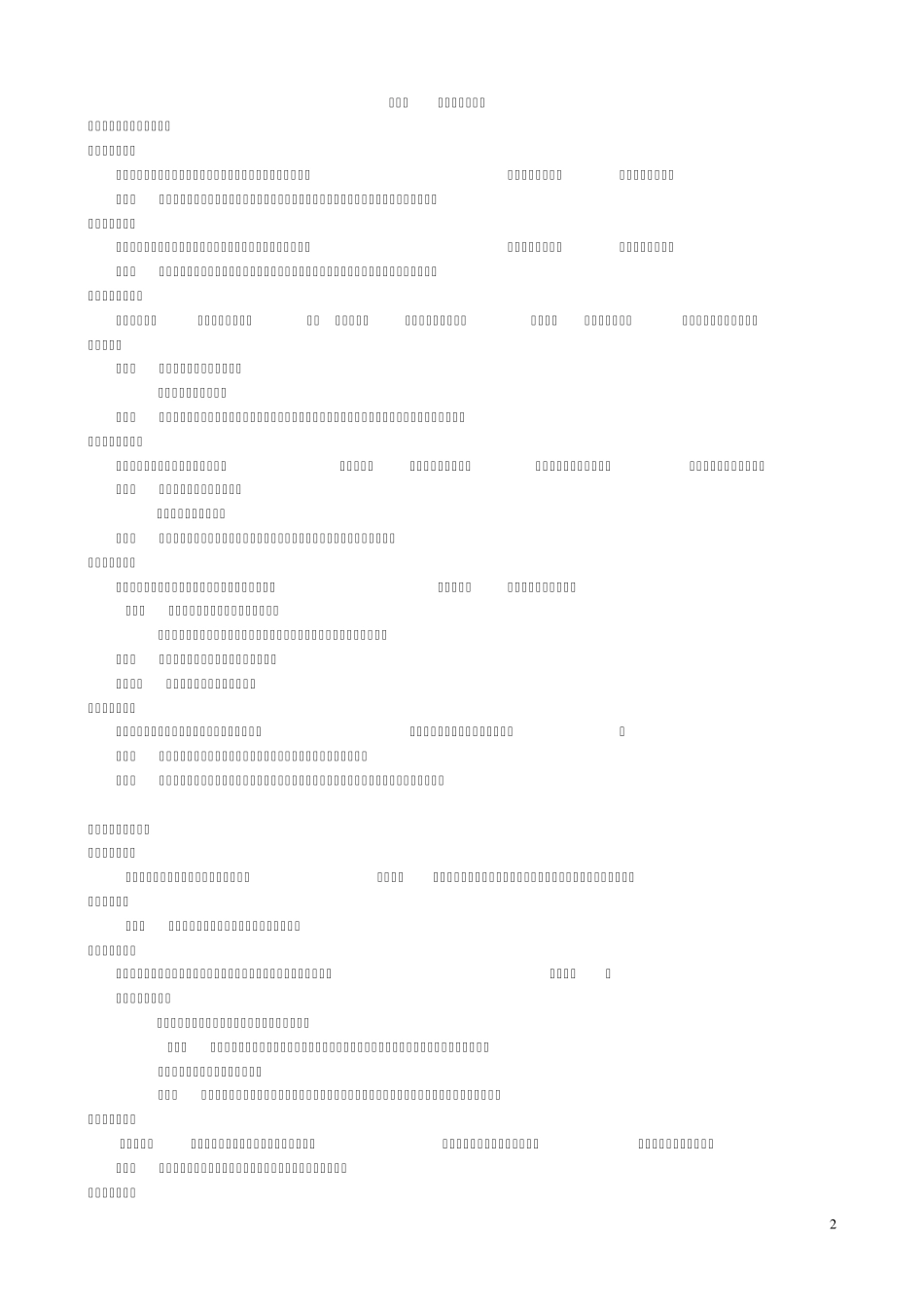 《国际贸易概论与实务》教案_第2页